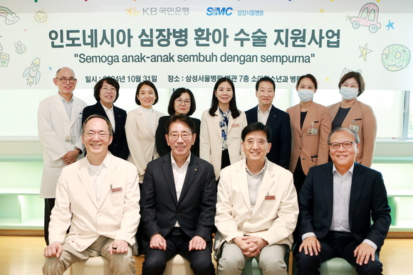▲지난달 31일 삼성서울병원에서 열린 행사에서 박승우 삼성서울병원장(앞줄 왼쪽 첫 번째), 이재근 KB국민은행장(두 번째), 송진영 소아과 교수(세 번째), 한승환 삼성생명공익재단 대표이사(네 번째)가 기념촬영을 하고 있다. / 사진=KB국민은행 KB국민은행, 삼성서울병원과 인도네시아 심장병 어린이 의료 지원