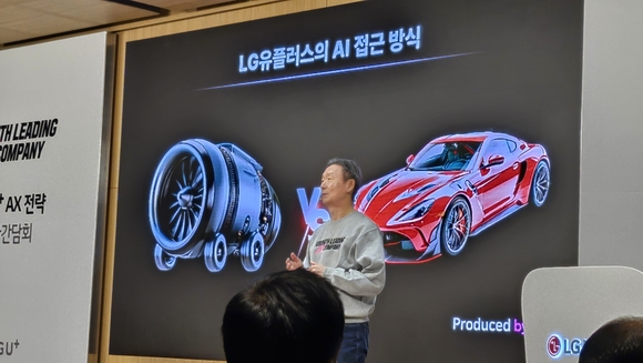 ▲황현식 LG유플러스 대표가 7일 서울 용산사옥에서 진행된 AX컴퍼니 전략 기자간담회에서 발표하고 있다. / 사진=데이터뉴스 LG유플러스, AI 통화 에이전트 익시오 출시…AX컴퍼니 전환 속도 낸다
