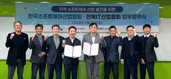 ▲조준희 한국SW산업협회장(왼쪽 다섯 번째), 라정진 전북IT산업협회장(네 번째) 등 양측 관계자들이 지난 19일 서울 가락동 IT벤처타워에서 열린 업무협약식에서 기념촬영을 하고 있다. / 사진=한국SW산업협회 한국SW산업협회, 전북IT산업협회와 업무협약 체결