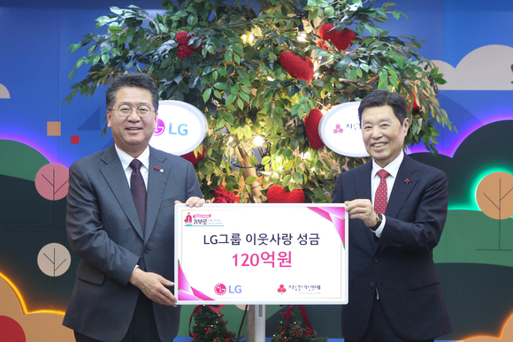 ▲하범종 ㈜LG 경영지원부문장(왼쪽)과 김병준 사회복지공동모금회 회장이 지난 13일 서울 중구 사랑의열매회관에서 이웃사랑성금 전달식에서 기념촬영을 하고 있다. / 사진=LG LG, 연말 이웃사랑성금 120억원 기탁
