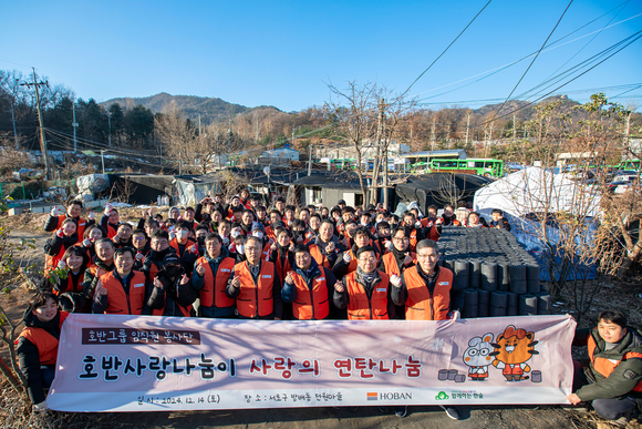 ▲호반그룹 임직원 봉사단 ‘호반사랑나눔이’가 ‘사랑의 연탄 나눔’ 진행 기념 단체사진을 촬영하고 있다. / 사진=호반그룹 호반그룹 임직원 봉사단, ‘사랑의 연탄 나눔’ 봉사활동 진행