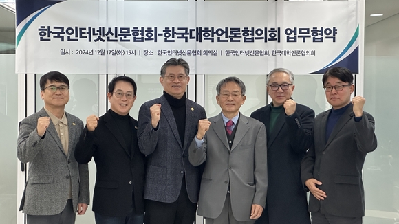 ▲(왼쪽부터) 한국인터넷신문협회 정경민 부회장, 오창규 이사, 이의춘 회장, 한국대학언론협의회 오대영 회장, 유상건 이사, 홍성철 이사가 17일 한국프레스센터에서 업무협약을 체결한 뒤 기념촬영을 하고 있다. / 사진=한국인터넷신문협회 인터넷신문-대학언론 손잡았다