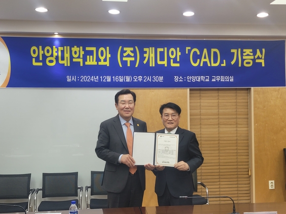 ▲장광수 안양대학교 총장(왼쪽)과 박승훈 캐디안 대표가 지난 16일 안양대에서 진행된 캐드 소프트웨어 기증식에서 기념촬영을 하고 있다. / 사진=캐디안 캐디안, 안양대학교에 국산 캐드 ‘CADian’ 기증