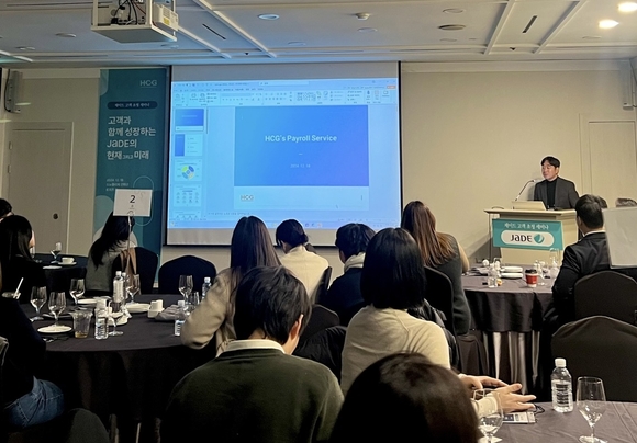 ▲HCG는 소노펠리체 컨벤션에서 HR솔루션 제이드 세미나를 개최했다고 밝혔다. / 사진=HCG 휴먼컨설팅그룹, 중소기업용 HR 솔루션 ‘제이드’ 세미나 성료