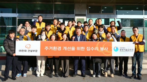 ▲㈜한화 건설부문과 서울특별시 동부기술교육원 교육생들이 주거환경 개선 집수리 활동에 참여하고 기념촬영을 하고 있다 / 사진=㈜한화 건설부문 ㈜한화 건설부문, 건설인력 양성 및 협력사 채용지원 프로그램 진행