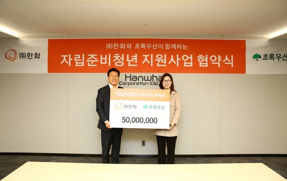 ▲전창수 ㈜한화 인사지원실장(왼쪽)과 신정원 초록우산 사회공헌협력본부장이 기념촬영을 하고 있다. / 사진=㈜한화 ㈜한화, 초록우산과 자립준비청년 지원사업협약 체결