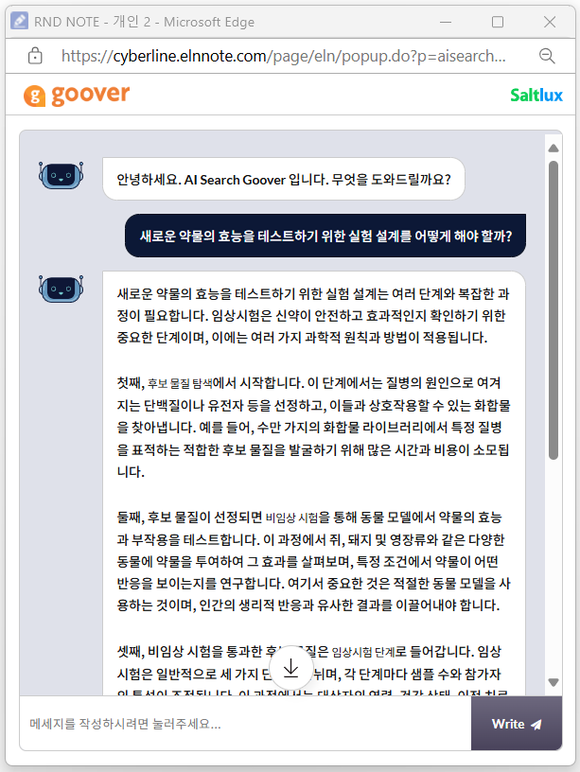 ▲‘RndNote’ 서비스 내 Goover 사용화면 / 사진=솔트룩스 솔트룩스, 사이버라인과 협력…전자연구노트서비스 제공