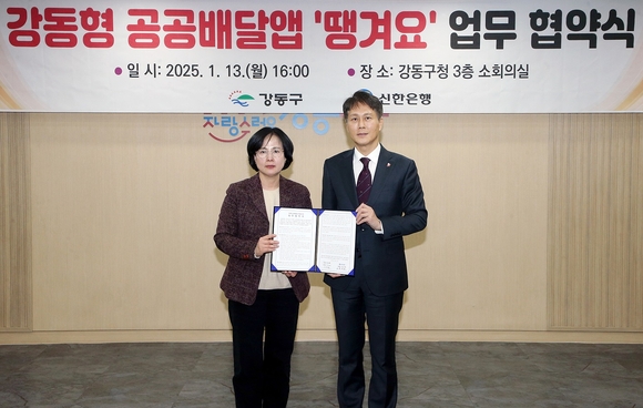 ▲전성호 신한은행 땡겨요사업단 본부장(오른쪽)과 이수희 강동구청장이 지난 13일 강동구청에서 ‘강동형 공공배달앱 땡겨요 업무 협약식’을 체결한 뒤 기념촬영을 하고 있다. / 사진=신한은행 신한은행 땡겨요, 강동구와 공공배달앱 업무협약 체결