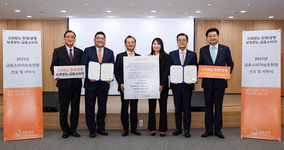 ▲구도교 피플라이프 대표이사(왼쪽 첫번째), 여승주 한화생명 대표이사 부회장(세번째), 이경근 한화생명금융서비스 대표이사(네번째), 고병구 한화라이프랩 대표이사(여섯번째) 및 남녀 대표직원이 15일 오후 63빌딩에서 열린 '금융소비자보호현장 실천 서약식'에서 기념사진을 촬영하고 있다. / 사진=한화생명 한화생명,‘금융소비자보호헌장’실천 서약식 실시
