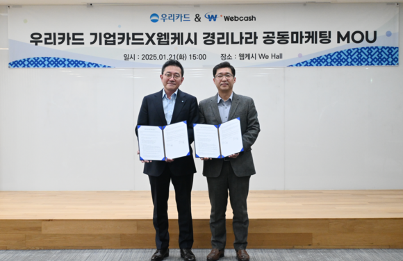 ▲강원주 웹케시 대표(오른쪽)와 진성원 우리카드 사장이 업무협약 체결 후 기념 촬영을 하고 있다. / 사진=웹케시 웹케시, 우리카드와 중소기업 시장 경쟁력 강화 위한 업무협약 체결