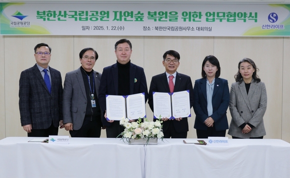 ▲지난 22일 서울 성북구 소재 북한산국립공원 사무소에서 진행된 업무 협약식에서 송형근 국립공원공단 이사장(왼쪽 세 번째)과 이영종 신한라이프 사장(네 번째)이 관계자들과 기념 촬영을 하고 있다. / 사진=신한라이프 신한라이프, 북한산국립공원 자연숲 복원 사업 업무협약 체결