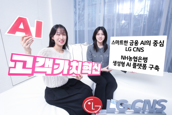 ▲LG CNS 직원이 NH농협은행에 구축된 생성형 AI 플랫폼을 소개하고 있다. / 사진=LG CNS LG CNS, NH농협은행 생성형 AI 플랫폼 구축