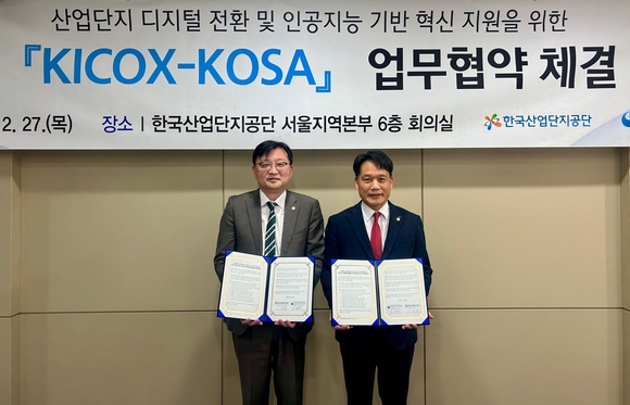 ▲조준희 한국SW산업협회 회장(왼쪽)과 이상훈 한국산업단지공단 이사장이 27일 산업단지의 DX 및 AX 지원 협력체계 구축 업무협약을 체결한 뒤 기념촬영을 하고 있다. / 사진=한국SW산업협회 SW산업협회-산업단지공단, 산업단지 DX·AX 지원 협력