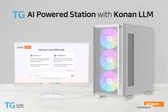 ▲TG삼보 LME186 시리즈에 코난 LLM OND가 탑재된 AI PC ‘TG AI Powered Station with 코난 LLM’ / 사진=코난테크놀로지 코난테크놀로지 차세대 AI PC ‘윤곽’… TG삼보와 생성형 AI 어플라이언스 사업 본격화