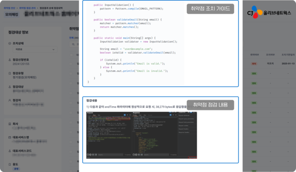 ▲CJ올리브네트웍스의 취약점 통합 관리 솔루션 ‘SECUPORTAL ONE’ 화면 / 사진=CJ올리브네트웍스 CJ올리브네트웍스, 취약점 통합 관리 솔루션 ‘SECUPORTAL ONE’ 출시