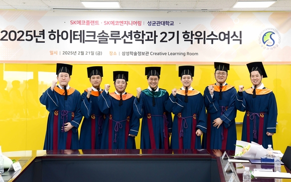 ▲지난 2월 성균관대 자연과학캠퍼스 삼성학술정보관에서 열린 성균관대학교 하이테크솔루션학과 2기 석사 학위수여식에서 학위를 받은 구성원들이 지도교수와 기념촬영을 하고 있다. / 사진=SK에코플랜트 SK에코플랜트, ‘반도체 전문가’ 키운다···성균관대와 인재 양성