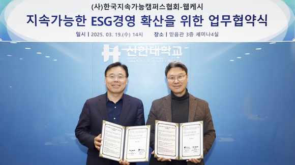 ▲이기용 웹케시 부대표(왼쪽)와 강송종 한국지속가능캠퍼스협회장이 대학 연구환경 혁신 및 친환경 캠퍼스 조성을 위한 업무협약을 체결한 뒤 기념촬영을 하고 있다. / 사진=웹케시 웹케시, 한국지속가능캠퍼스협회와 대학 연구환경 혁신 협력
