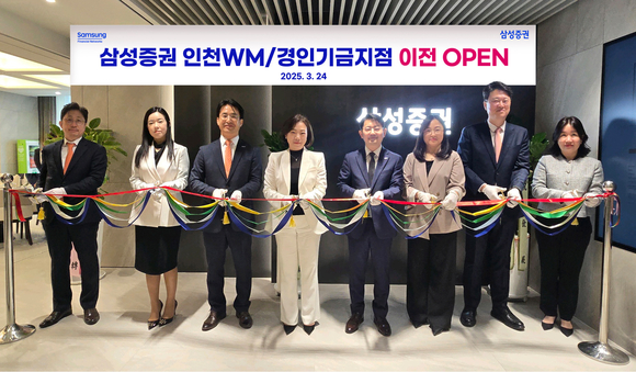 ▲24일 삼성증권 관계자들이 인천WM/경인금융금융지점 이전 기념 사진 촬영을 하고 있다. / 사진=삼성증권 삼성증권, 인천WM지점·경인기업금융지점 송도로 이전