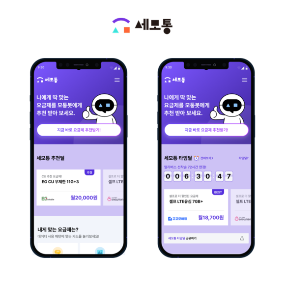 ▲유테크온의 휴대폰 요금 비교추천 플랫폼 서비스 ‘세모통’ / 사진=유테크온 유컴패니온그룹 자회사 유테크온, ‘세모통’ 서비스 런칭