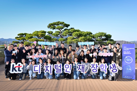 KT, 디지털인재장학생 40명에 등록금 제공