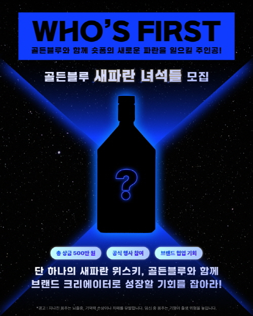 골든블루, 골든블루 새파란 녀석들 1기 모집 진행