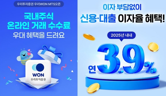 우리투자증권, 우리 원 MTS 출시 기념 고객 혜택 이벤트