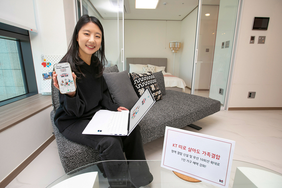 KT, ‘따로 살아도 가족결합’ 1인 가구 위한 혜택 확대