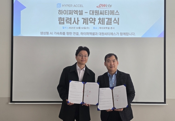 대원씨티에스-하이퍼엑셀, 생성형 AI 위한 LLM 가속 솔루션 ‘맞손’