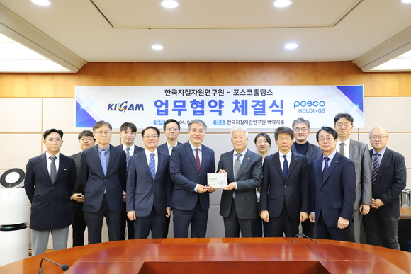 포스코홀딩스, 한국지질자원연구원과 기술 공동개발 MOU 체결