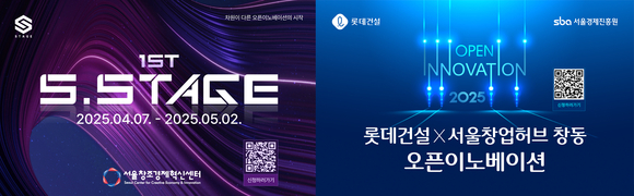롯데건설, 혁신 스타트업 발굴 위한 오픈이노베이션 개최