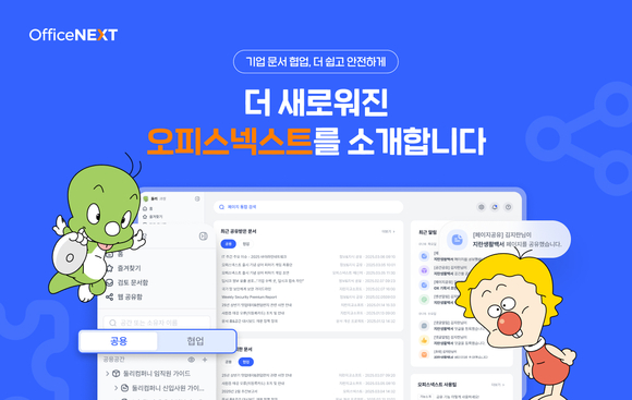 지란지교소프트, 협업 플랫폼 ‘오피스넥스트’, 문서 서비스 UI·UX 개편