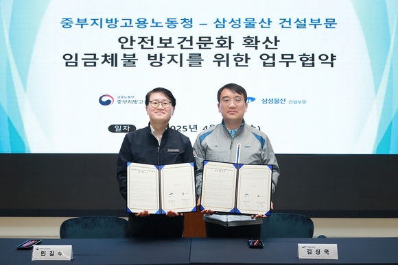 삼성물산-중부고용노동청, 건설현장 안전 전방위 협력 확대