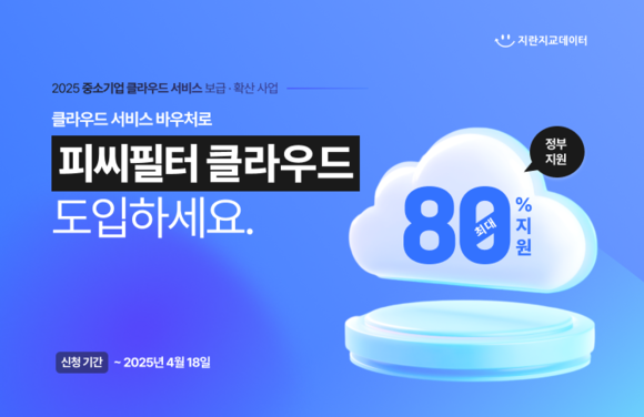 지란지교데이터, 중기 클라우드 서비스 보급사업 공급기업 선정