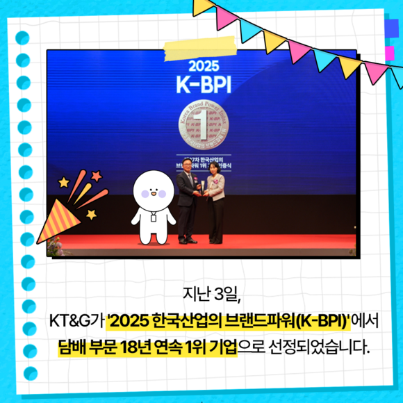 [카드뉴스] KT&G 한국산업 브랜드파워 18년 연속 1위 선정