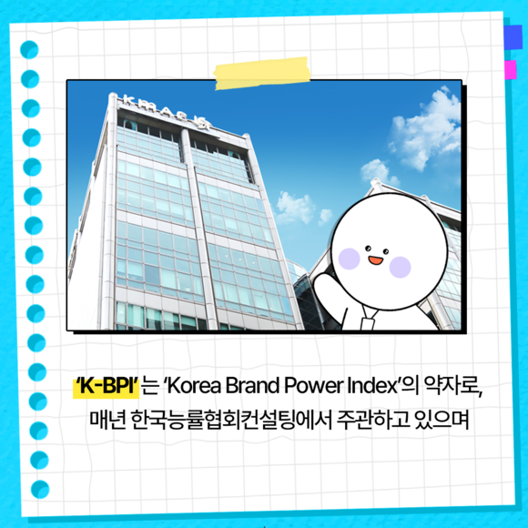 [카드뉴스] KT&G 한국산업 브랜드파워 18년 연속 1위 선정