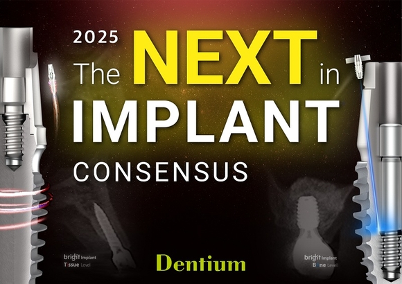 덴티움, ‘The NEXT in Implant Consensus’ 개최