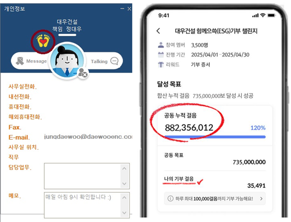 대우건설, 2025 함께으쓱(ESG) 기부 챌린지 시작