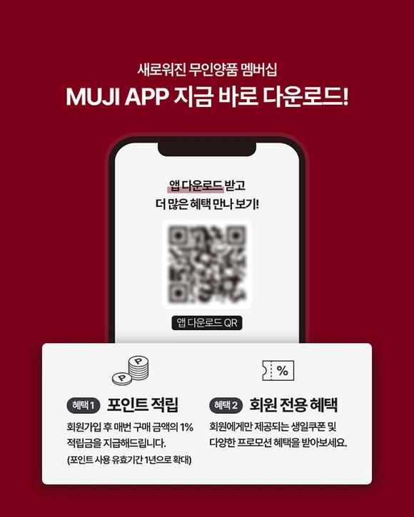 무인양품 ‘무지앱(MUJI APP)’, 리뉴얼 런칭 