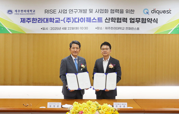 다이퀘스트, 제주한라대학교와 글로벌 교육 AI 플랫폼 개발 위해 맞손