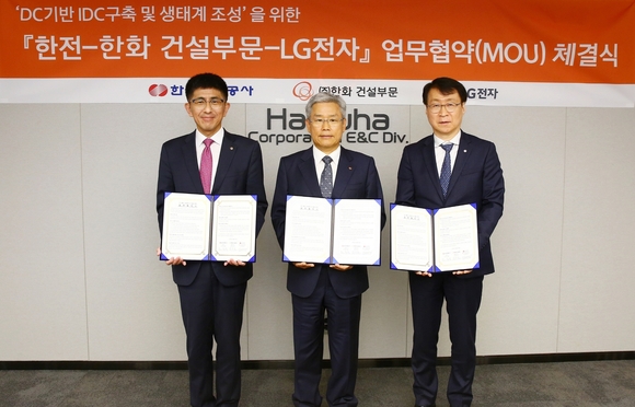  LG전자, 한국전력·한화 건설부문과 손잡고 ‘전력소비 절감형 데이터센터’ 개발 본격 나서