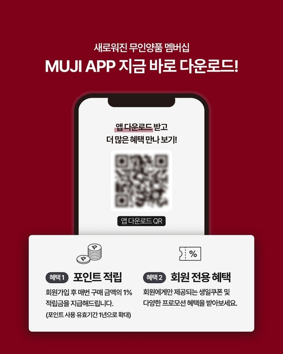무인양품, ‘무지위크’ 실시…전 품목 10% 할인 행사
