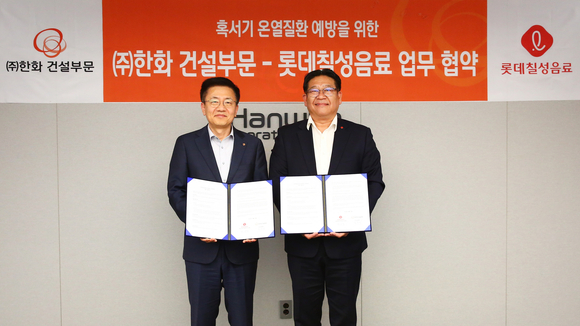 ▲(왼쪽부터) 김윤해 ㈜한화 안전환경경영실장, 서인환 롯데칠성음료 영업1본부장이 25일 ‘혹서기 온열질환 예방을 위한 업무협약’을 체결하고 기념사진을 촬영하고 있다. / 사진=㈜한화 건설부문 ㈜한화 건설부문-롯데칠성, 혹서기 온열질환 예방 위한 업무협약 체결