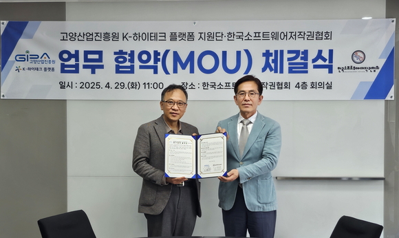 ▲유병한 한국소프트웨어저작권협회 회장(오른쪽)과 김종상 K-하이테크플랫폼지원단장이 29일 업무협약을 체결한 뒤 기념촬영을 하고 있다. / 사진=한국소프트웨어저작권협회 SW저작권협회-K-하이테크플랫폼지원단, 신기술 핵심인재 양성 협력