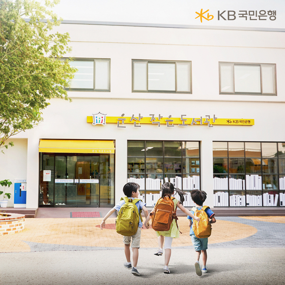 KB구긴은행, 울진군·포천시에 KB작은도서관 확대 조성…총 134곳