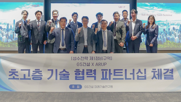 ▲GS건설과 ARUP이 초고층 기술 협력 파트너십을 체결하고 기념사진을 촬영하고 있다. / 사진=GS건설 GS건설-ARUP, 초고층 기술 협력 파트너십 체결