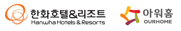 한화호텔앤드리조트, 아워홈 지분 인수 완료