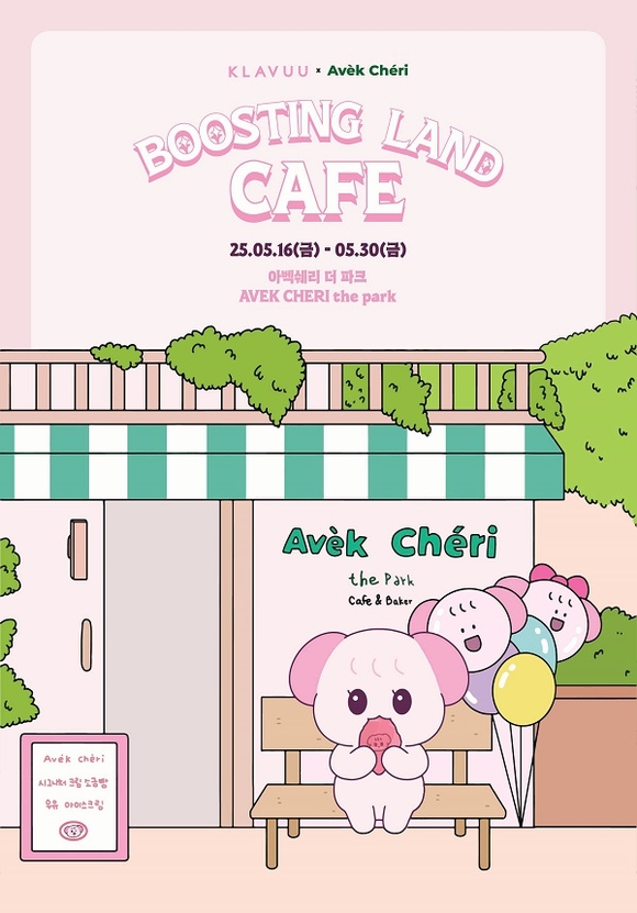 클라뷰, 아벡쉐리와 ‘포롱이의 부스팅랜드 팝업 카페’ 운영