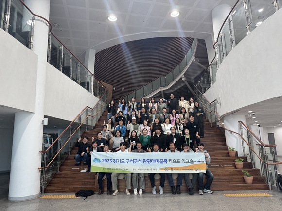경기도-경기관광공사, ‘2025 구석구석 관광테마골목 사업’ 본격 개시