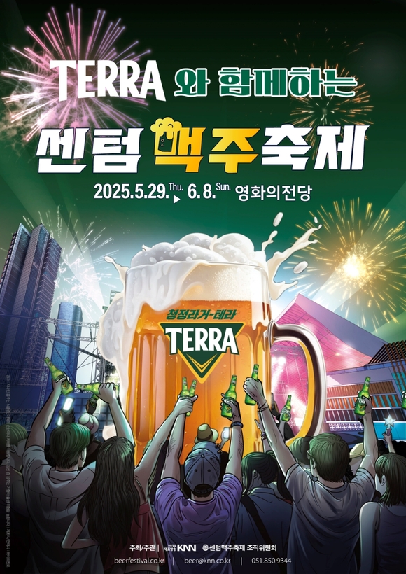 하이트진로, ‘센텀맥주축제’ 올해 10번째 공식 후원