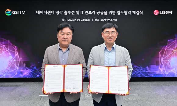 ▲왼쪽부터 LG전자 ES사업본부 박완규 칠러사업담당, GS ITM 이윤석 경영전략본부장이 협약식 이후 기념사진을 촬영하고 있다. / 사진=LG전자 LG전자, 데이터센터용 고효율 HVAC 공급 확대 위한 MOU 체결